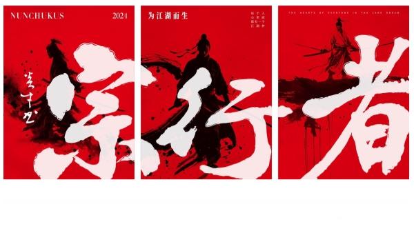2019.07.01 | 【宗行者杯】定义全新双节棍观赏性，秀出独一无二的魅力！