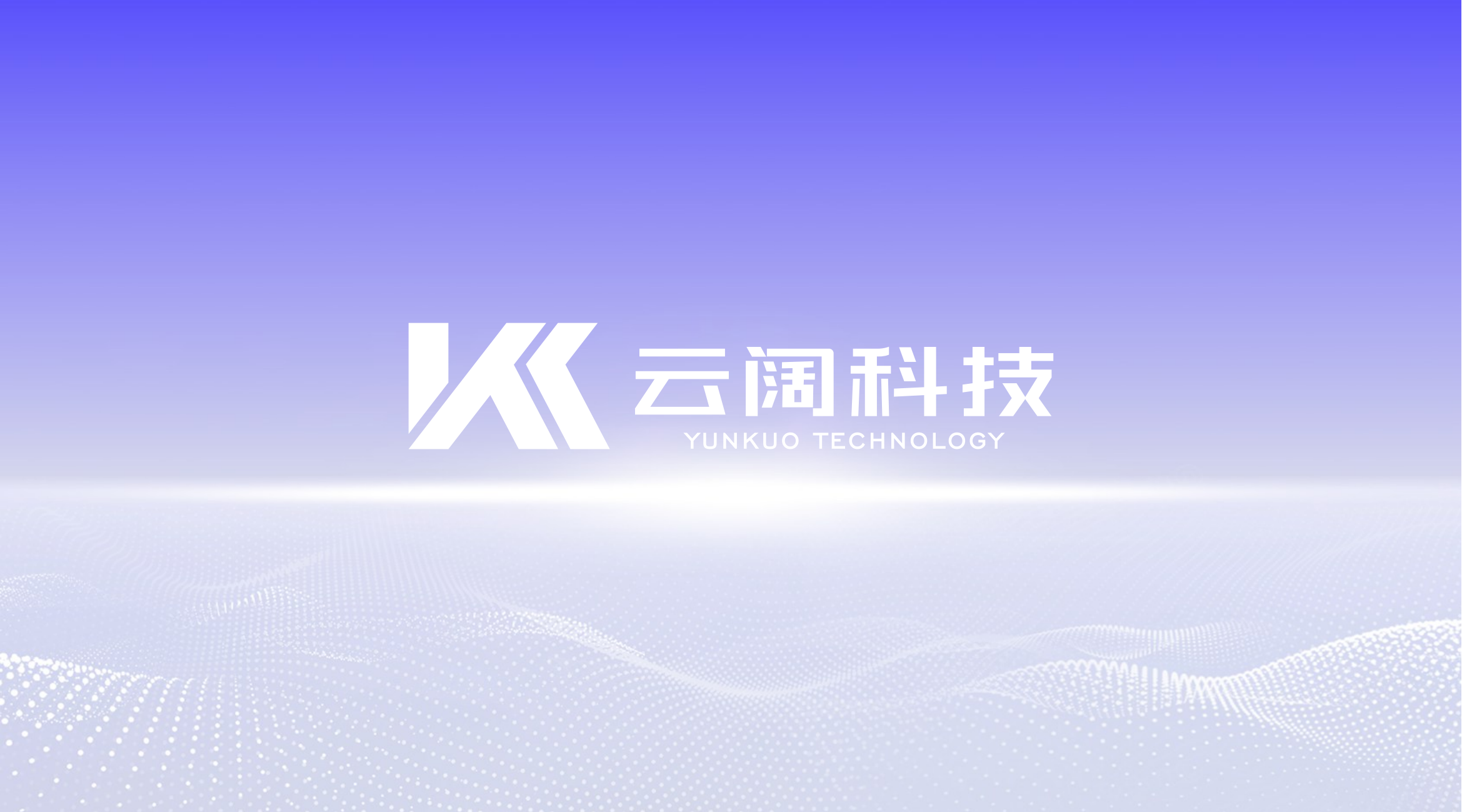 云阔科技·5G短信
