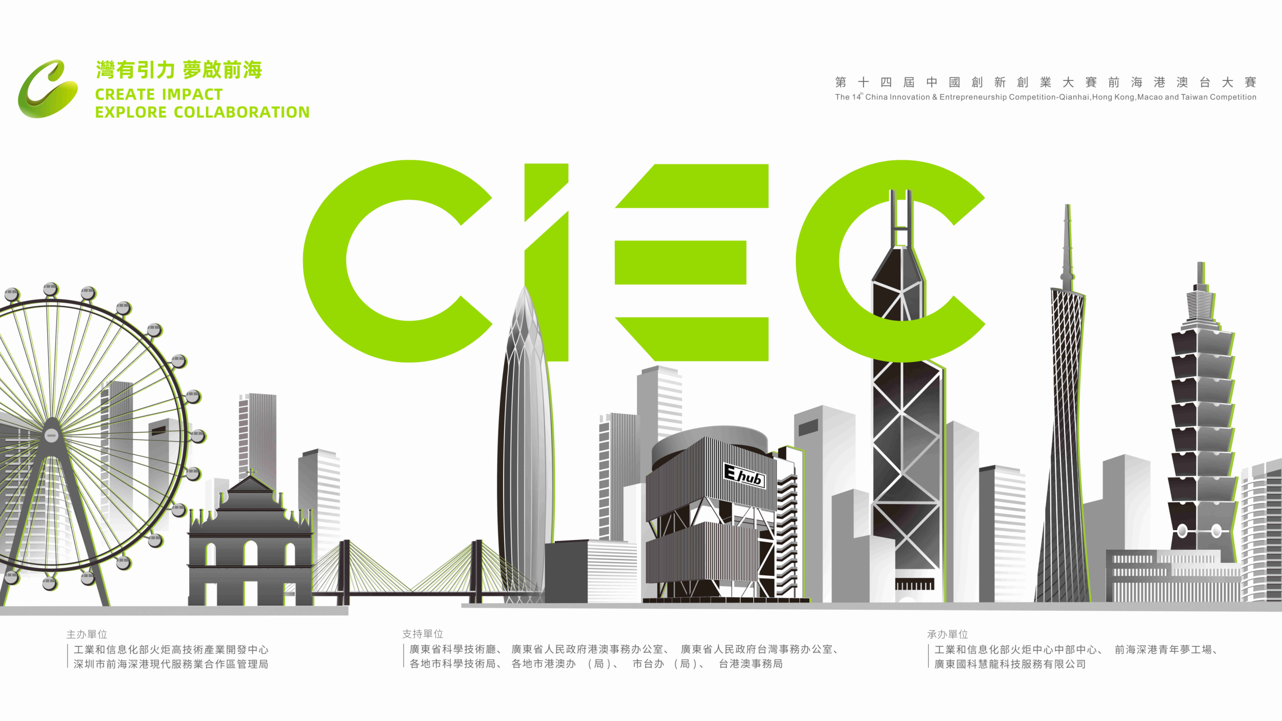 2025.08.08 | 第十四届中国创新创业大赛前海港澳台大赛